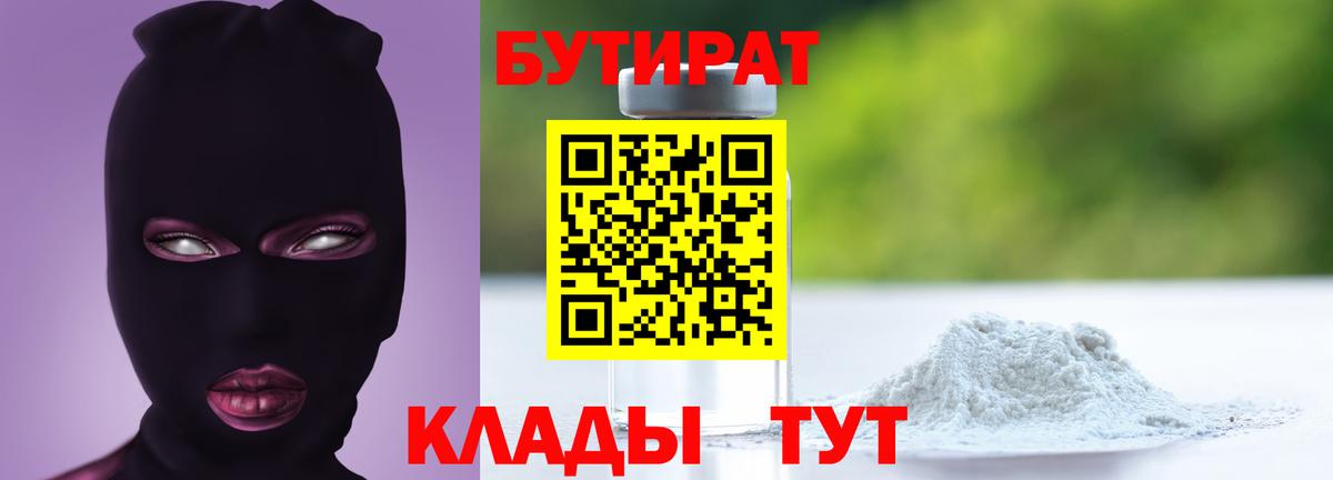 БУТИРАТ BDO Богданович