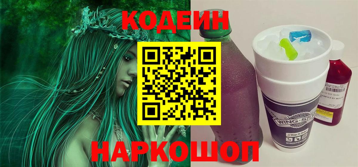 Богданович  Кодеиновый сироп Lean Purple Drank  Вход с VPN 