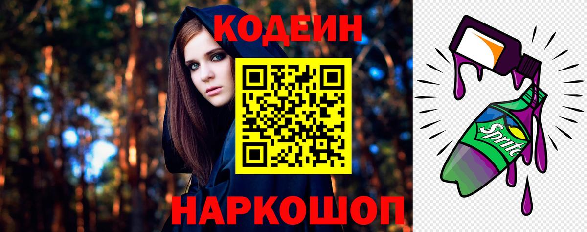 Codein Purple Drank Богданович